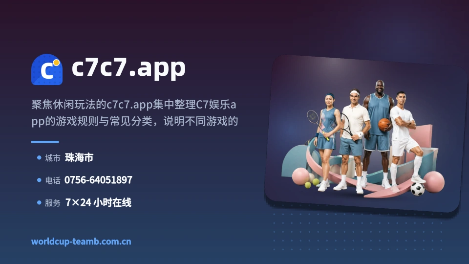 认识c7c7.app